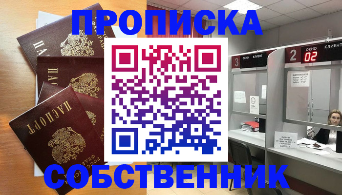 временная прописка в Сыктывкаре